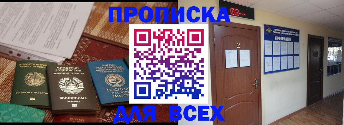временная регистрация надежно в Смоленской области