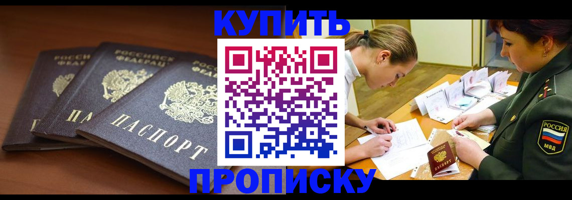 прописка гарантия в Смоленской области