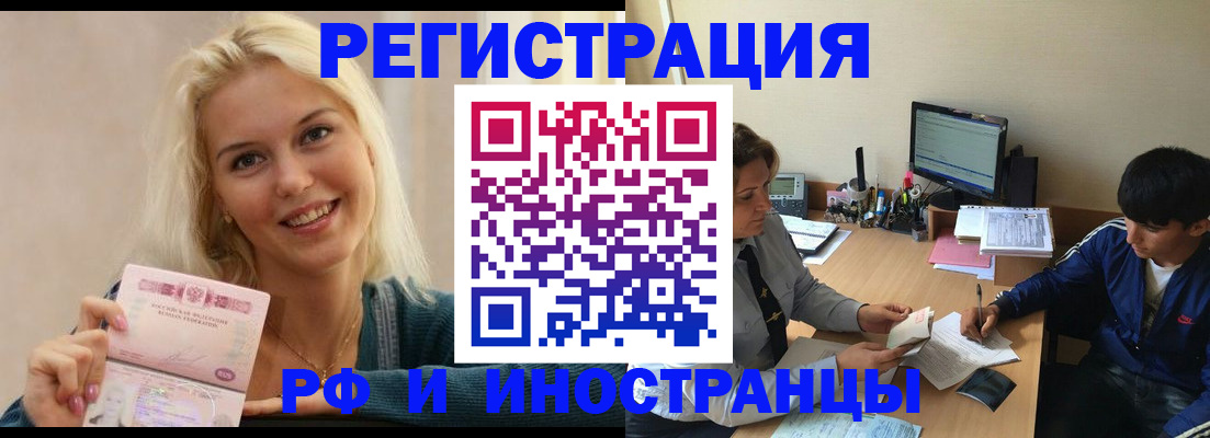 временная регистрация купить в Смоленской области