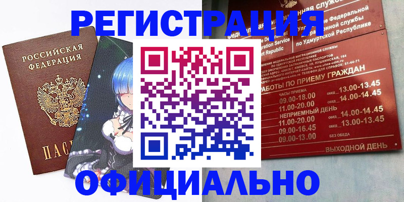 прописка регистрация в Смоленской области