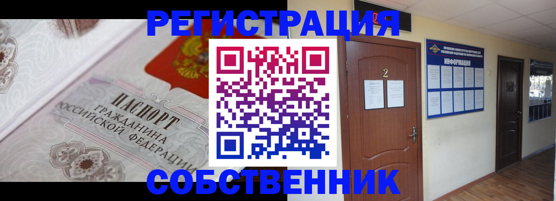прописка 2025 в Смоленской области