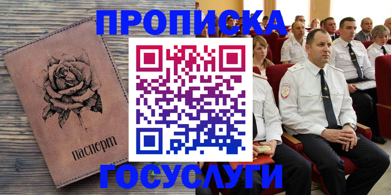 купить прописку в Смоленской области