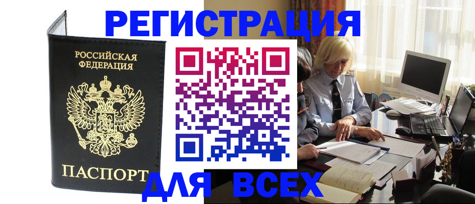 прописка для работы в Смоленской области