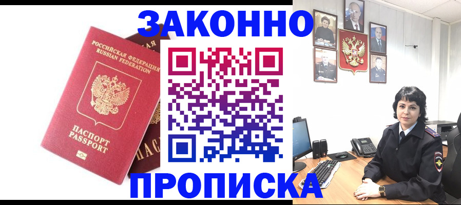 прописка для работы в Смоленской области